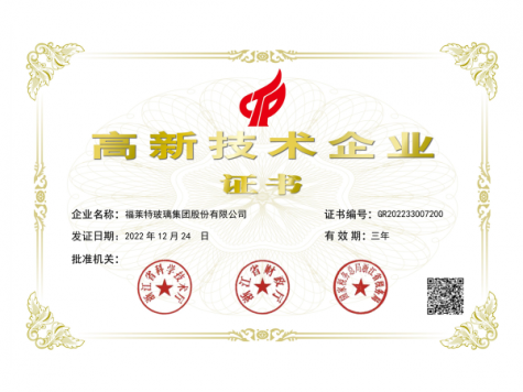 高新技術企業(yè)證書2022-2025